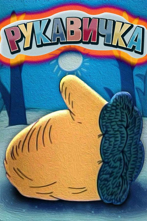 The Little Mitten Poster