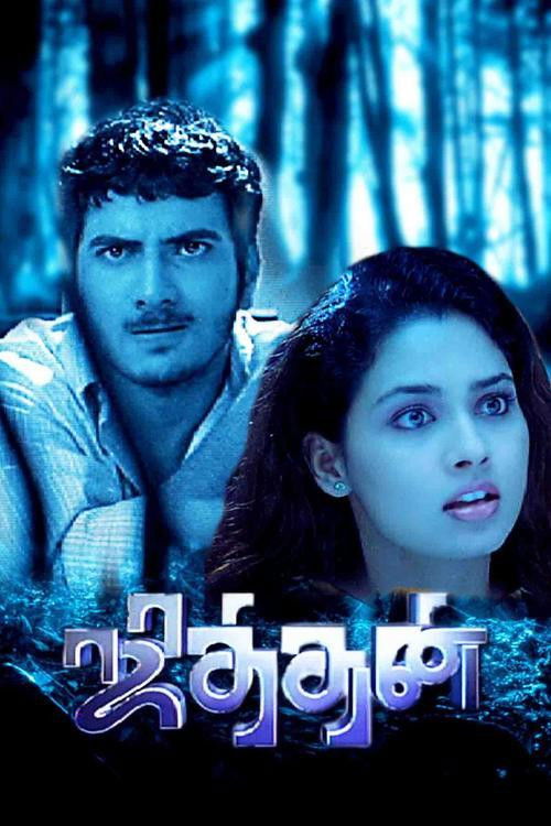 Jithan Poster