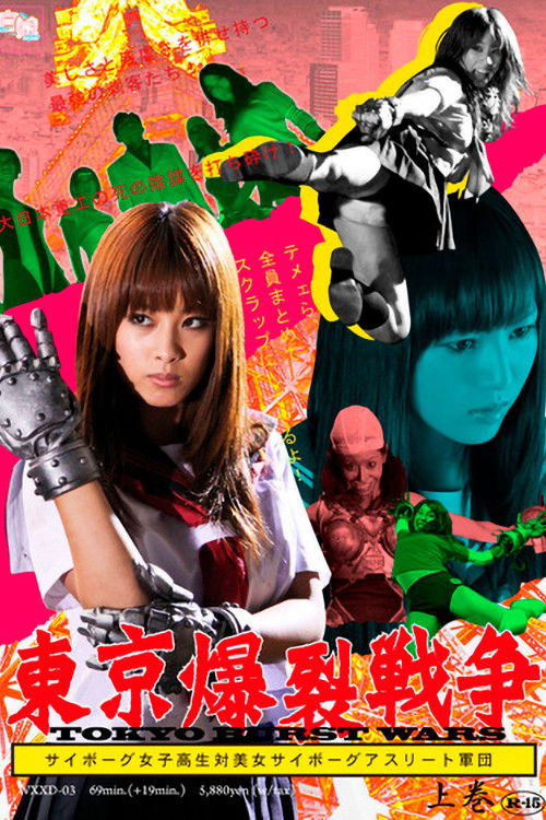 Tokyo Ballistic War Vol.1 - Cyborg High School Girl VS. Cyborg Beautiful Athletes Poster