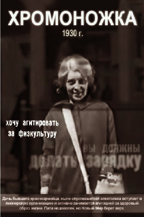 The Lame Girl Poster
