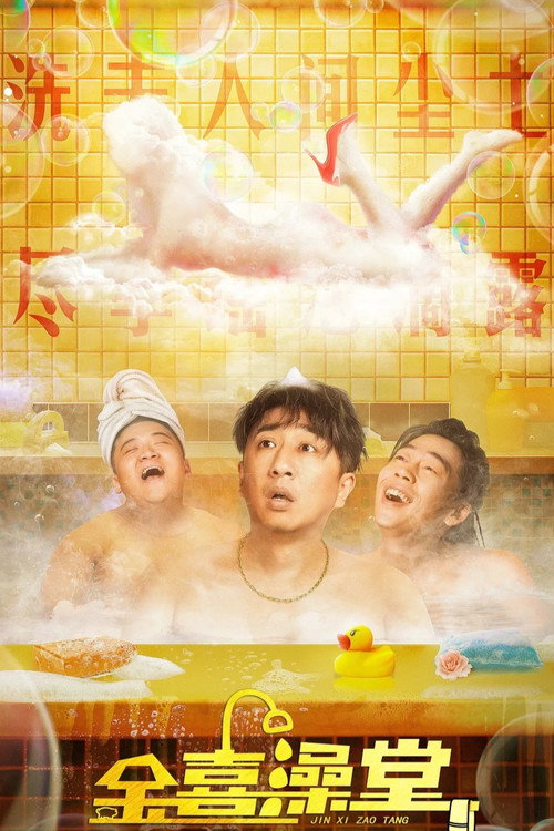 Jinxi Bathhouse Poster