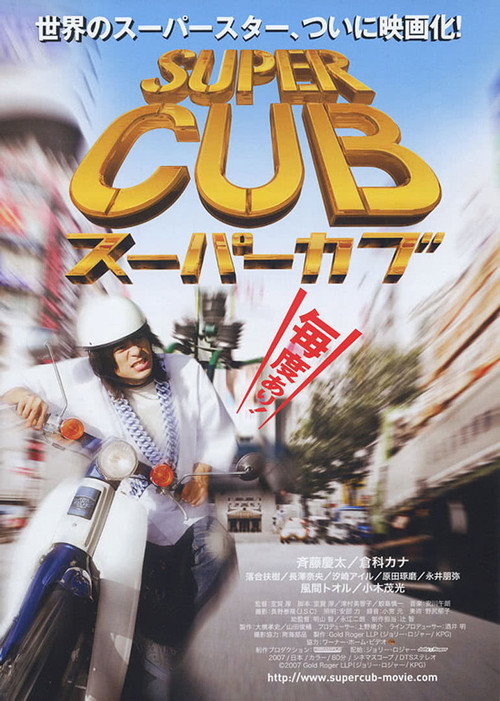 Super Cub Poster
