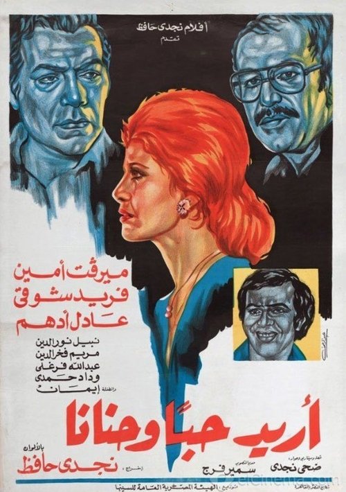 I want love and affection Poster