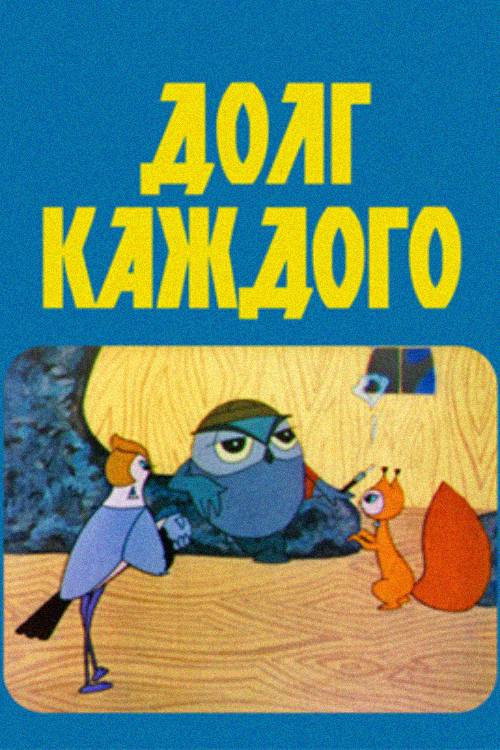 Everyone's Duty Poster