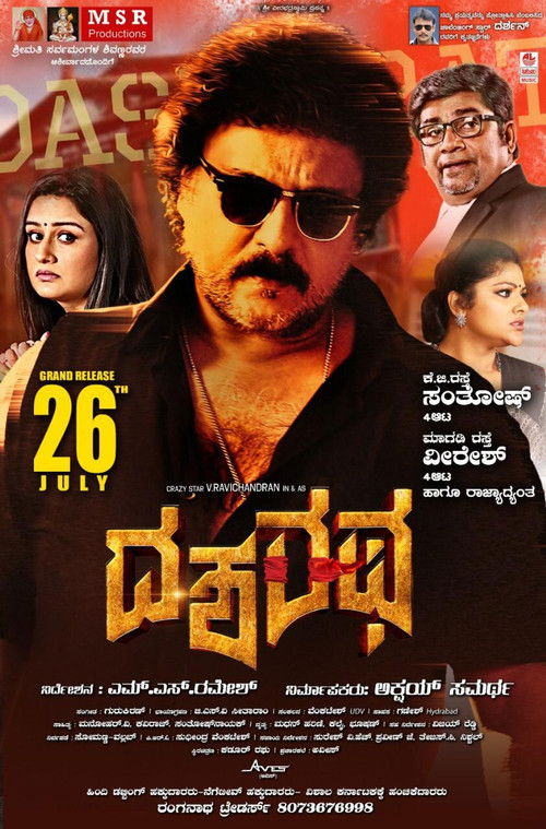 Dasharatha Poster