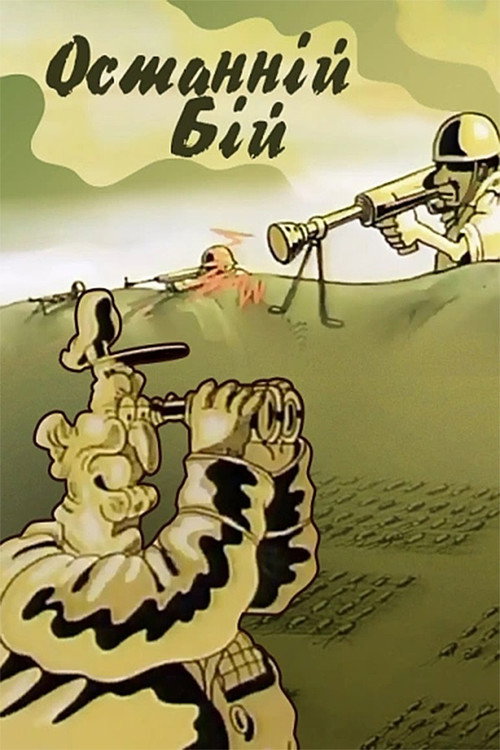 The Last Battle Poster