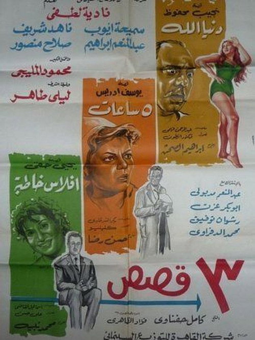 Three Stories Poster