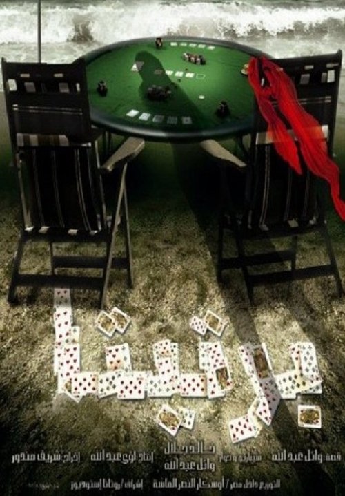 Unruly Friends Poster