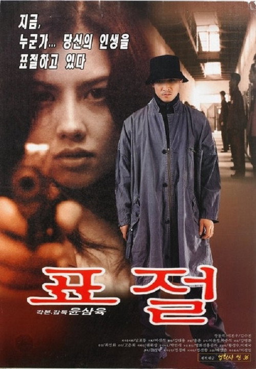Pyojeol Poster