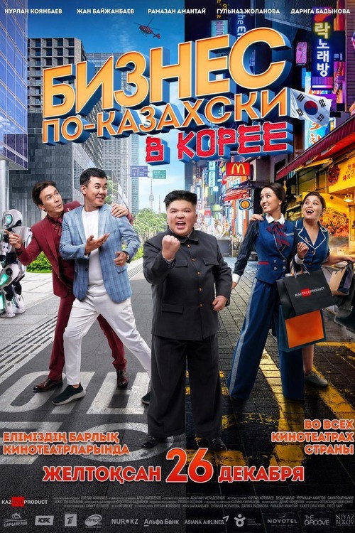 The Kazakh Business in Korea Poster