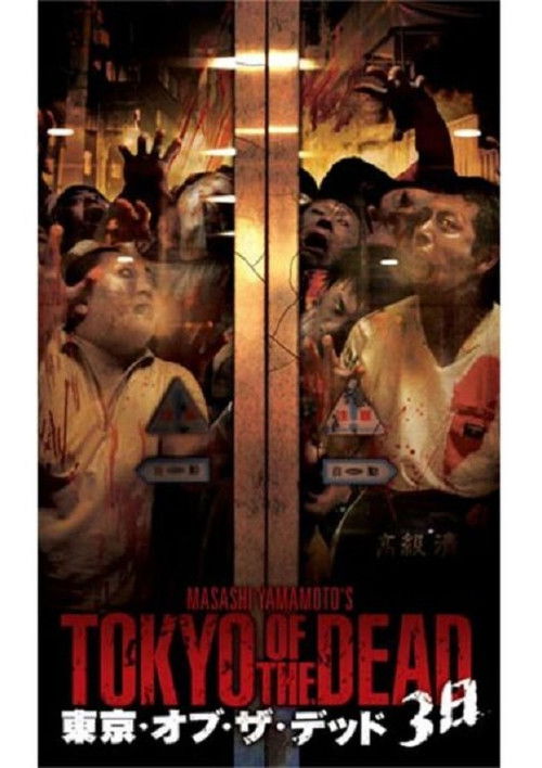 Tokyo of the Dead - 3 days Poster