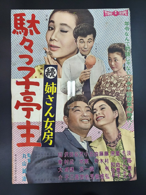 The Husband Was a Baby Poster