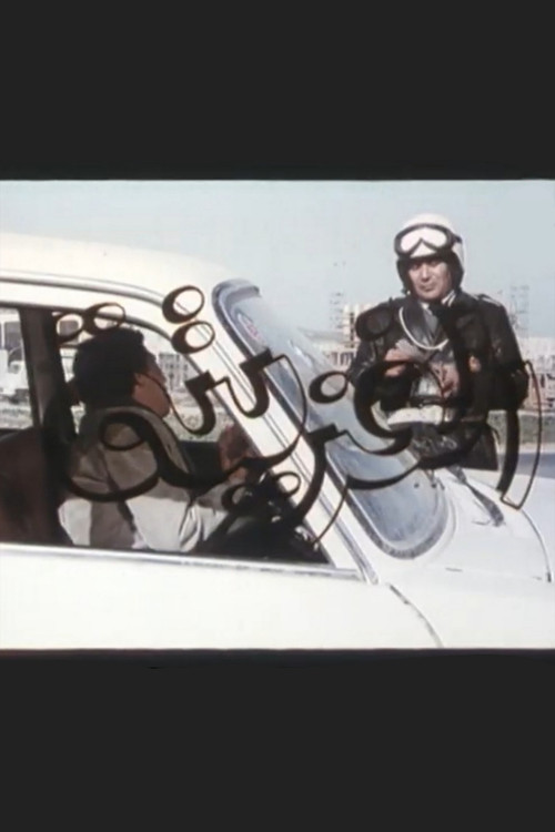 La Visite Technique Poster