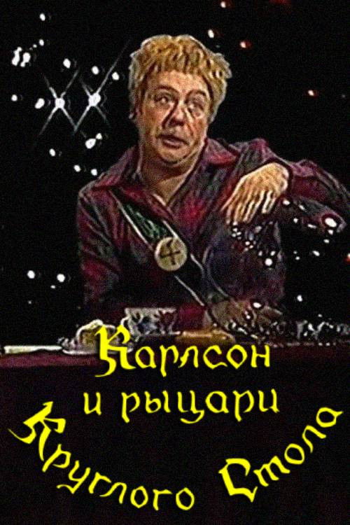 Karlsson and the Knights of the Round Table Poster