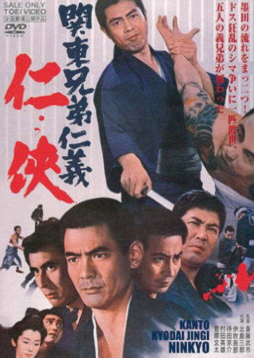 The Kanto Brothers' Code of Honor Poster