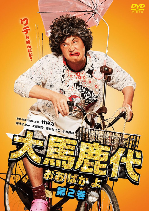 Oobakayo Vol. 2 Poster