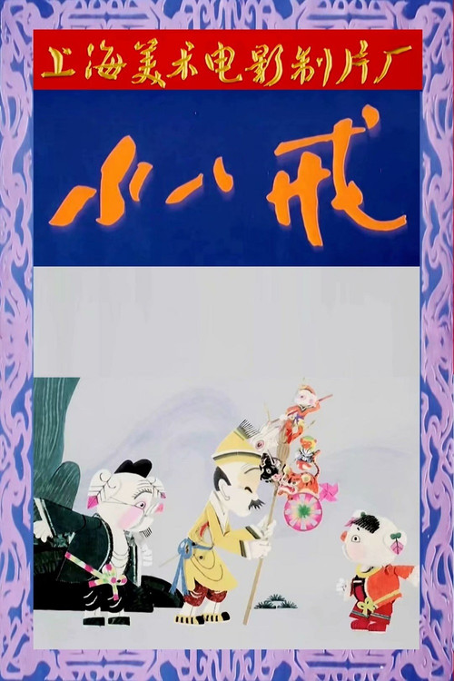 The Wily Creature Poster