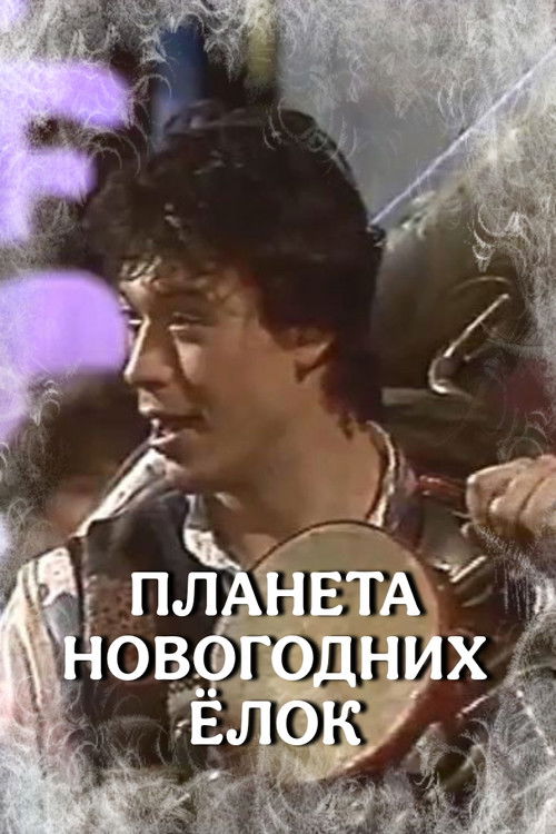 The Planet of Christmas Trees Poster