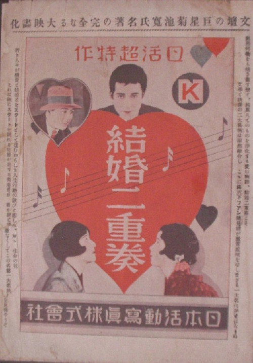 Kekkon nijuso: zenpen Poster