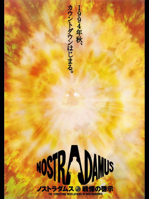 The Terrifying Revelations of Nostradamus Poster