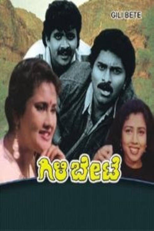 Gili Bete Poster
