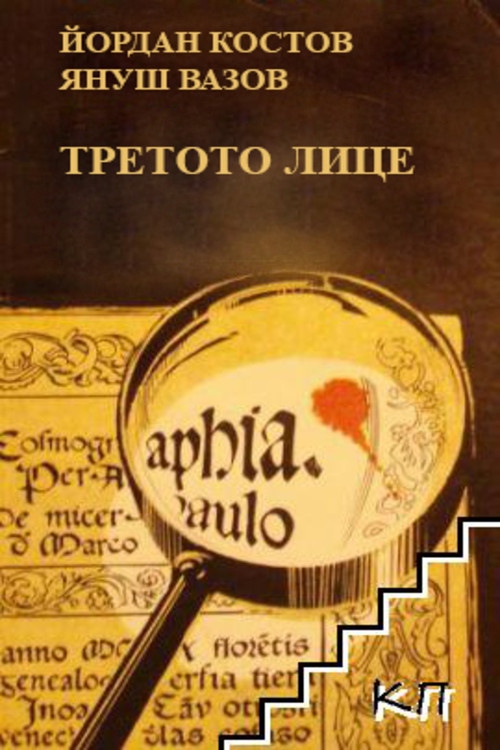 The Third Person Poster