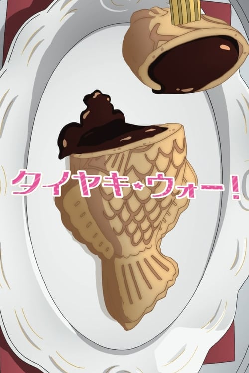 Girls und Panzer das Finale OVA: Taiyaki War! Poster
