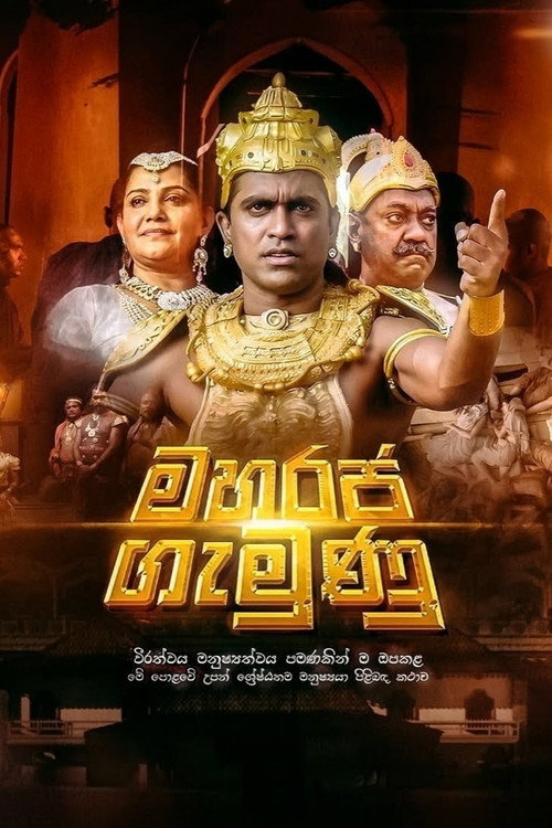 Maharaja Gemunu Poster