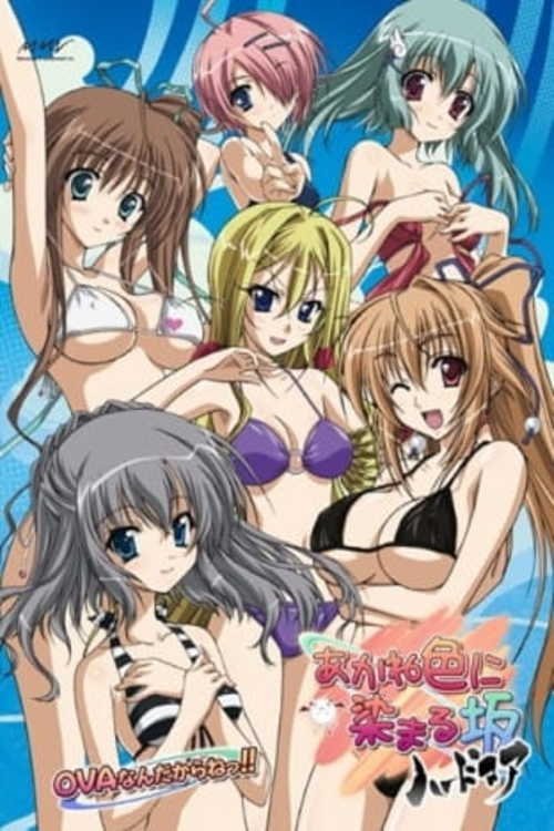 Akaneiro ni Somaru Saka: It’s the Akane-iro ni Somaru Saka Hardcore OVA, Big Brother!! Poster