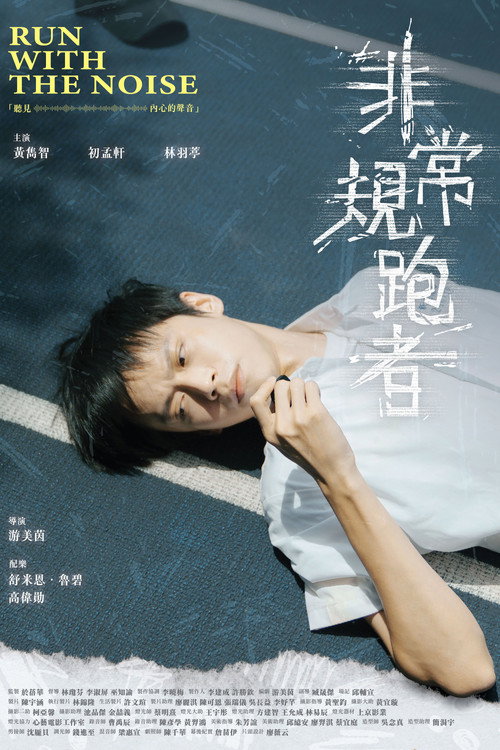 Run with the Noise Poster