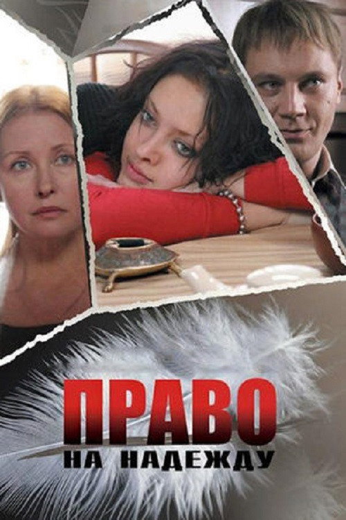 The Right to Hope Poster