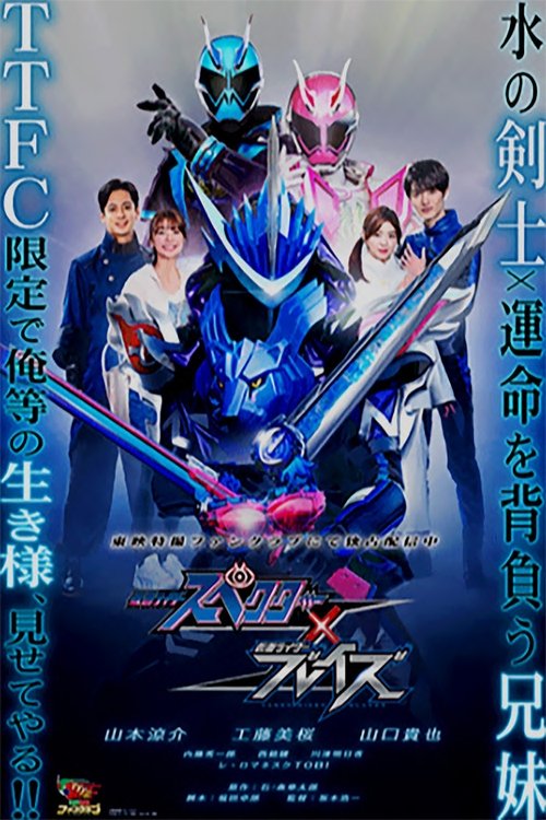 Kamen Rider Specter × Blades Poster