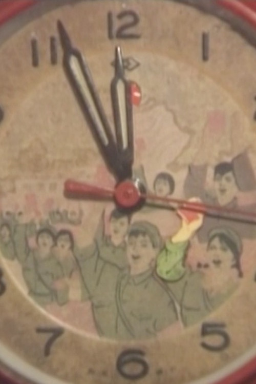 1966, My Time in the Red Guards Poster