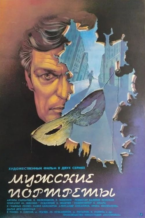 Male Portraits Poster