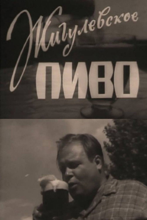 Zhiguli Beer Poster