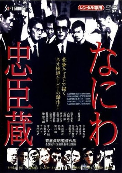 Naniwa Chūshingura Poster