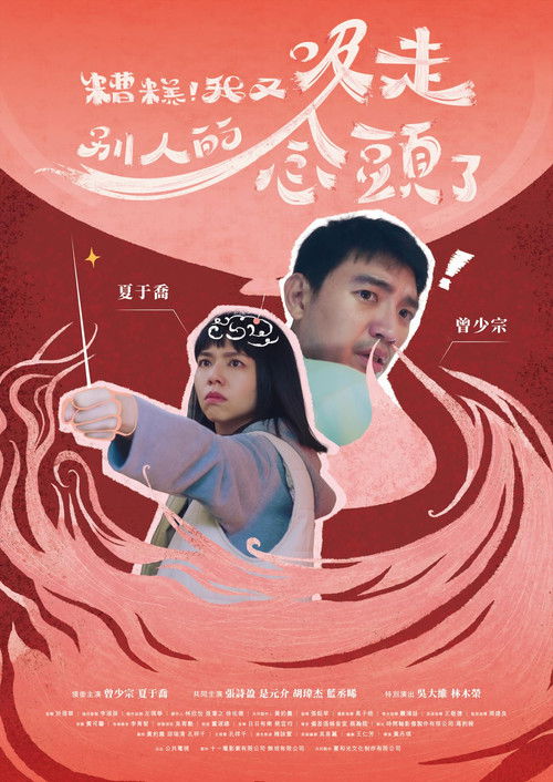 Oops, I Absorbed Someone Else's Thoughts Again Poster