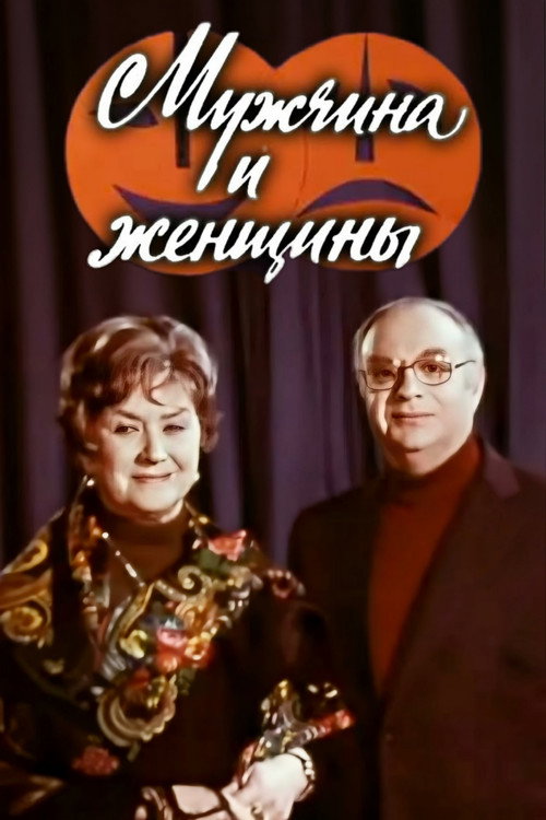 Man and Women Poster