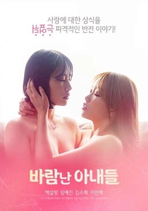 Cheating Wives Poster