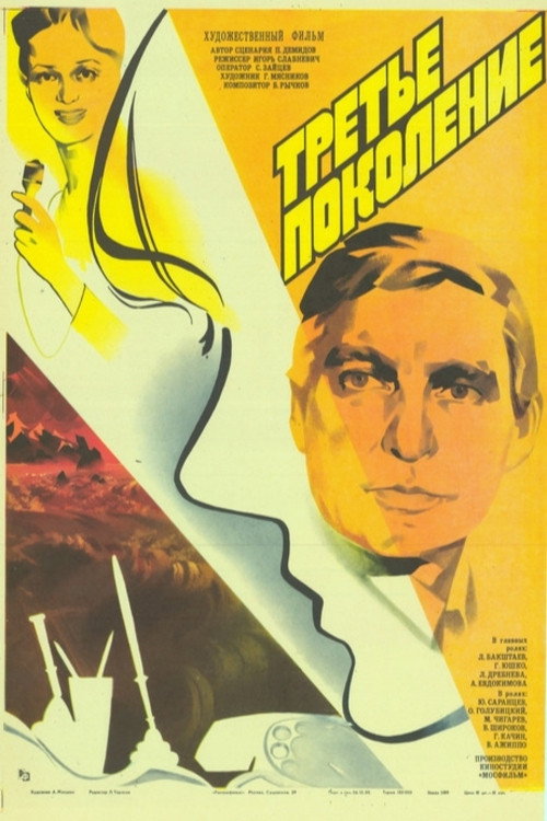 Third Generation Poster