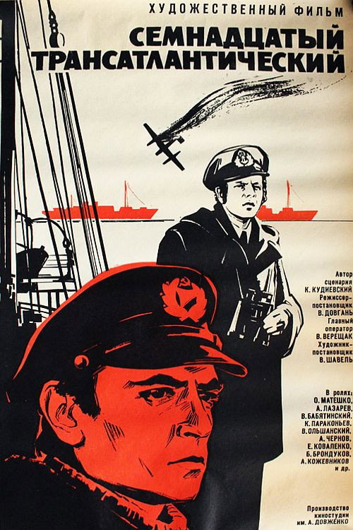 The Seventeenth Transatlantic Poster