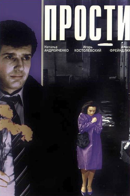 Forgive Me Poster