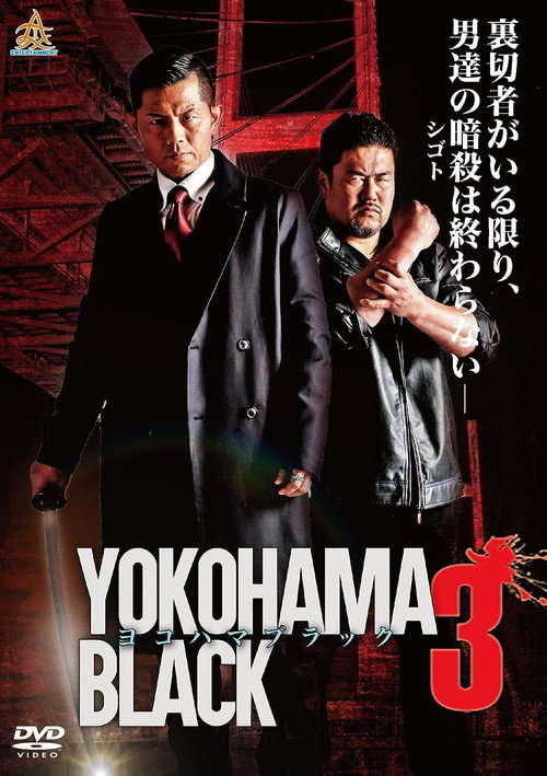 YOKOHAMA BLACK 3 Poster