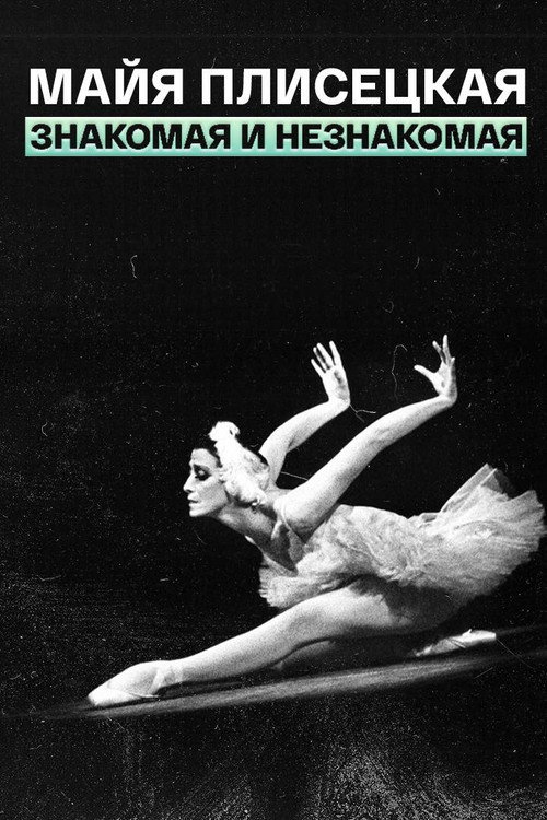 Maya Plisetskaya – (Un)known Poster