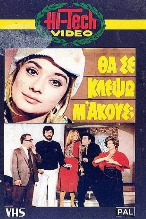 Θα Σε Κλέψω, Μ' Ακούς; Poster
