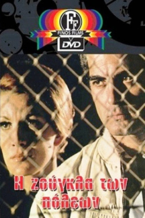 The Jungle of Cities Poster