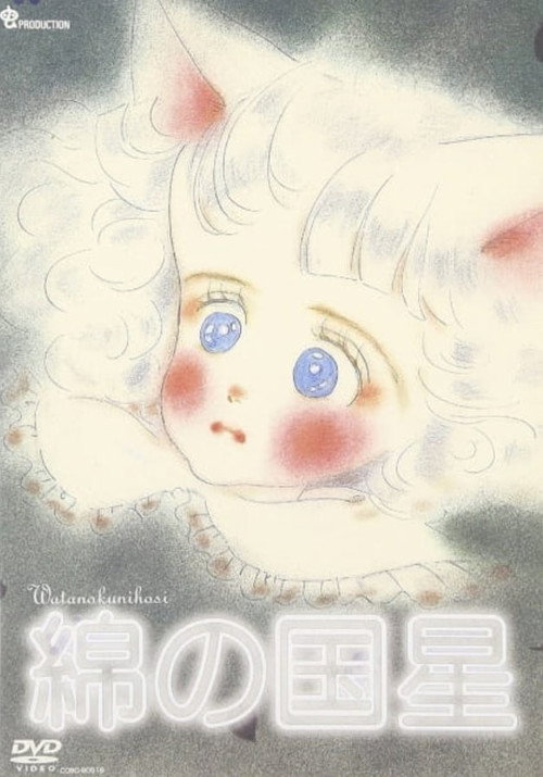 The Star Of Cottonland Pilot Poster