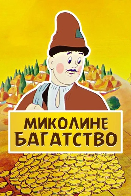 Mikolino's Wealth Poster
