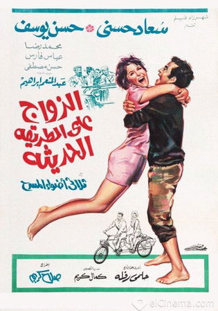 Marriage on the Modern Way Poster