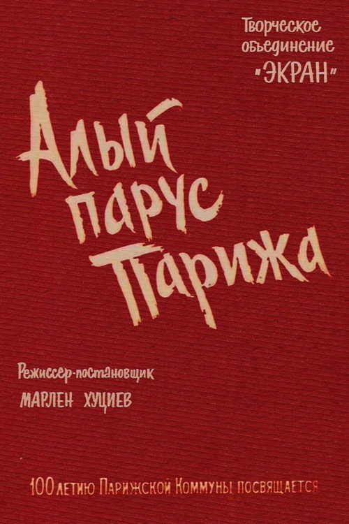 The Scarlet Sail of Paris Poster